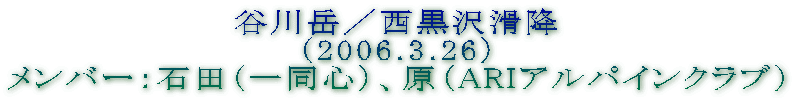Jx^򊊍~
i2006.3.26j
o[FΓciꓯSjAiARIApCNuj
